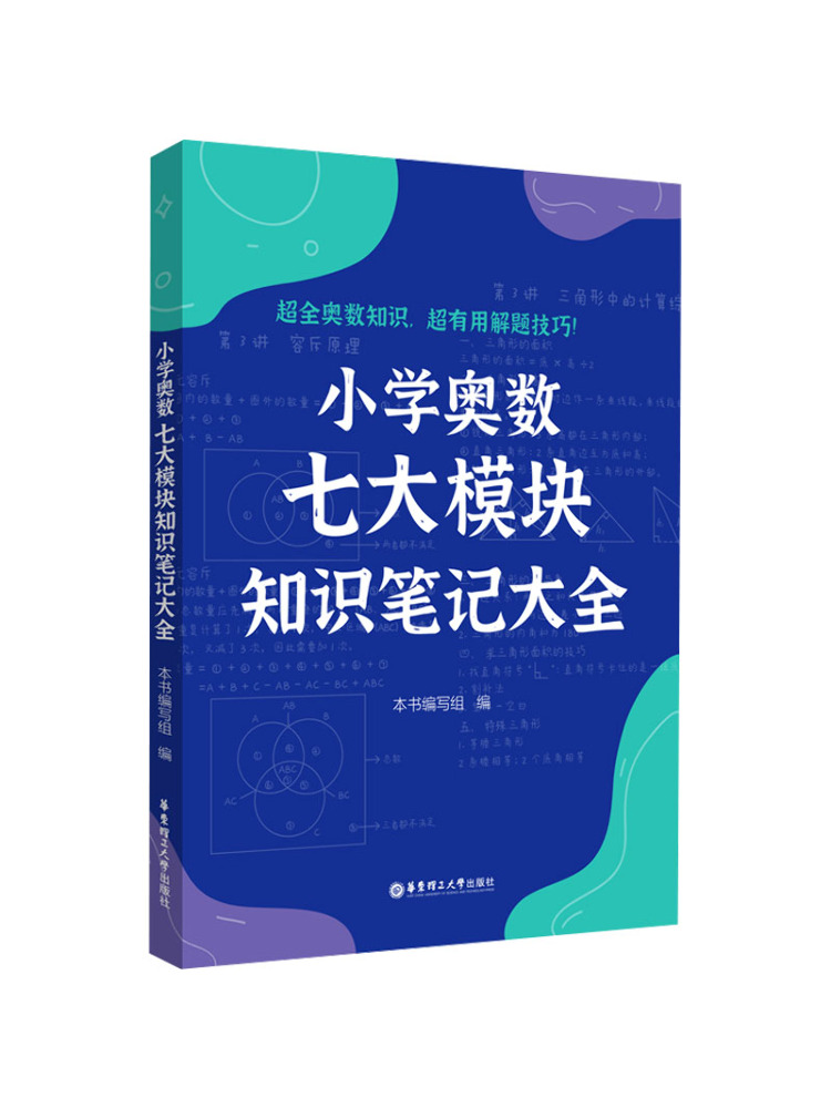 Science Olympiad - Book-Winshare 小学校数学オリンピックの7つの主要モジュールに関する完全なノート